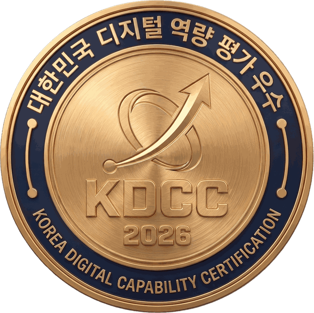 KDCC 대한민국 디지털 역량 평가 우수 엠블럼